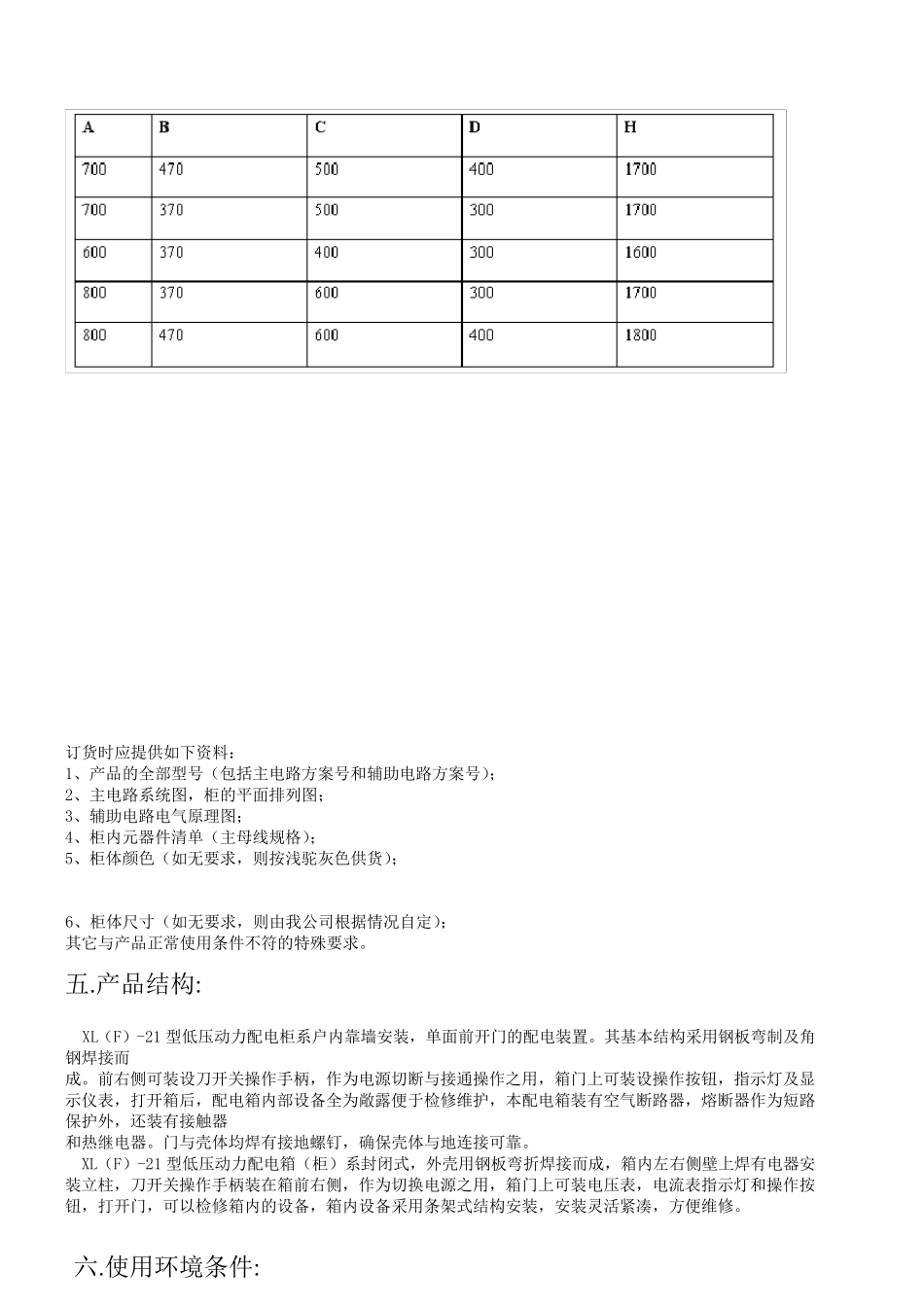 XL型动力配电柜说明书_第3页