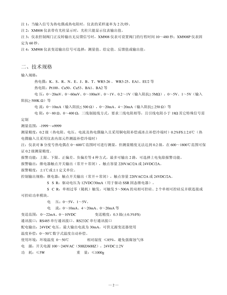 XM808_908_808P_908P_第2页