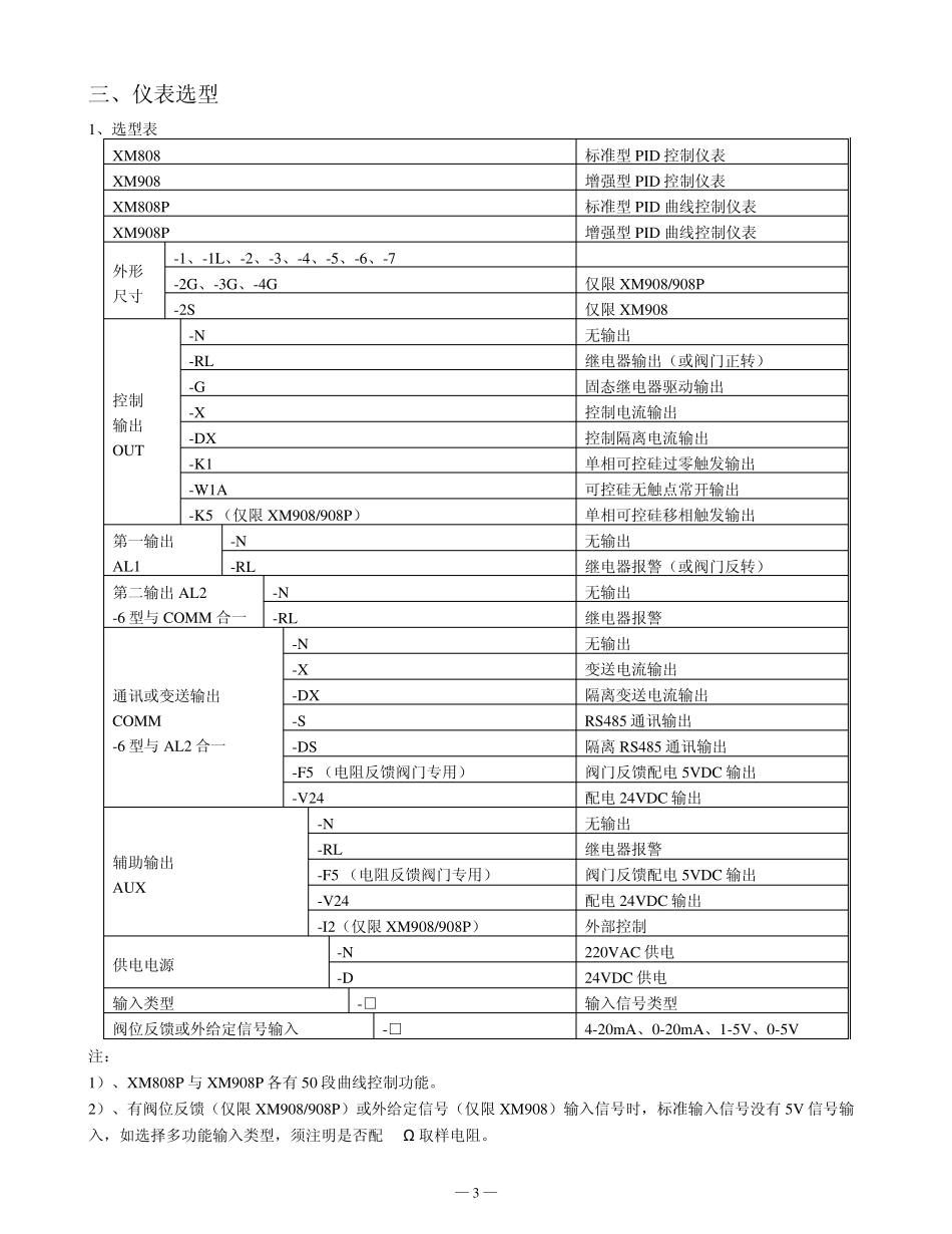 XM808_908_808P_908P_第3页