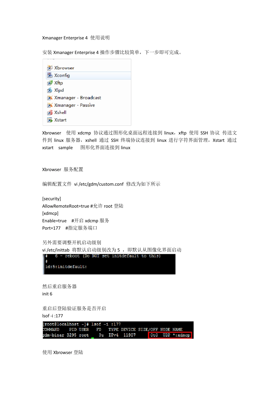 XmanagerEnterprise4使用说明_第1页