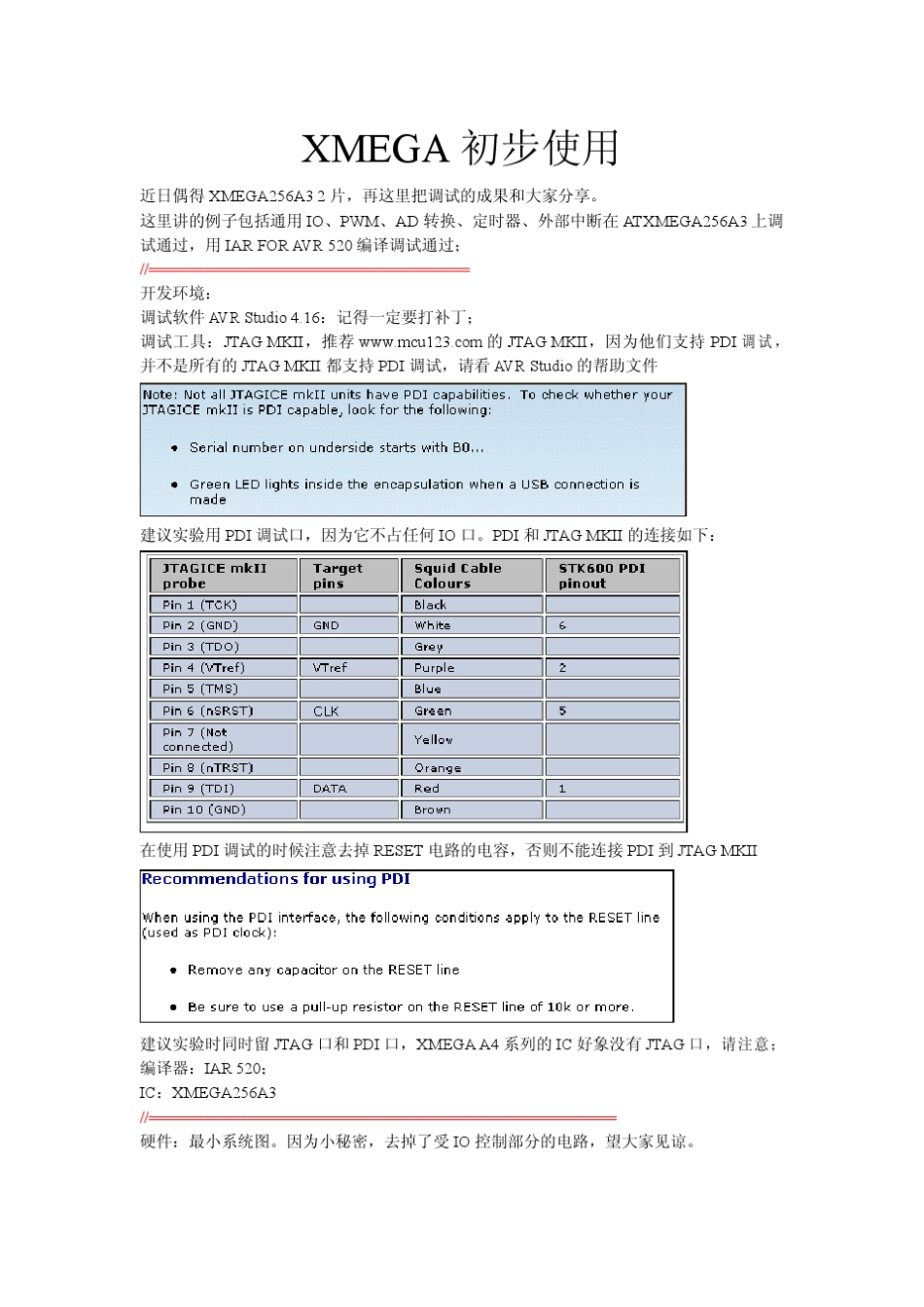 XMEGA初步使用_第1页