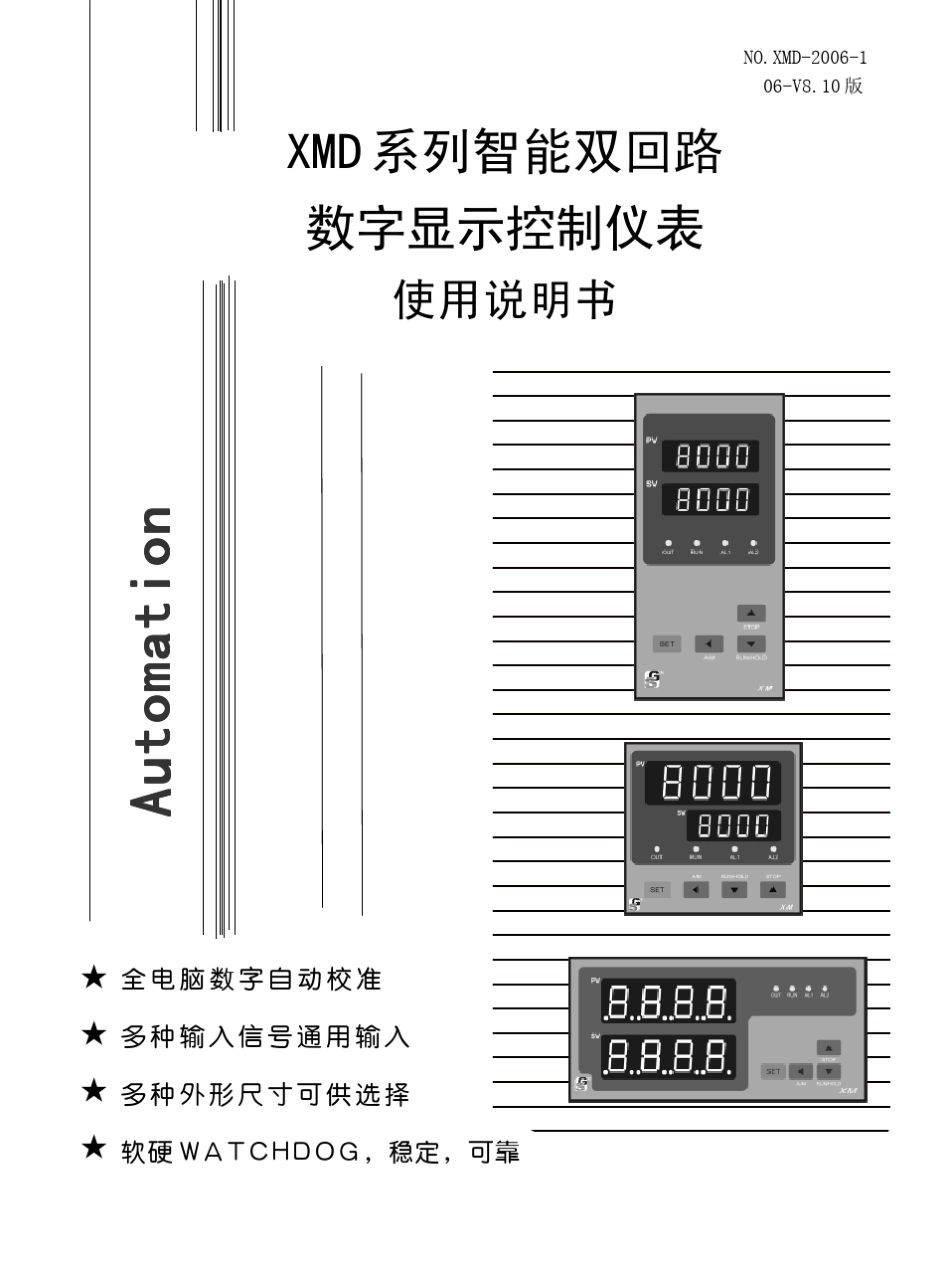 xmd巡检仪_第1页