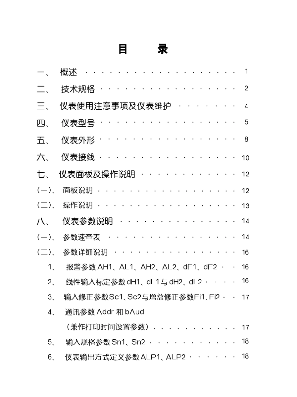 xmd巡检仪_第3页