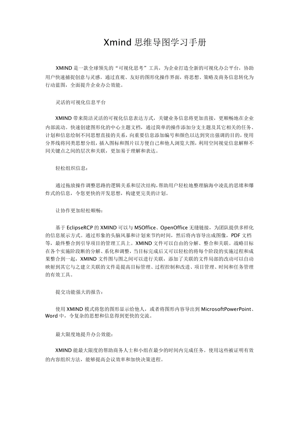 Xmind思维导图学习手册_第1页