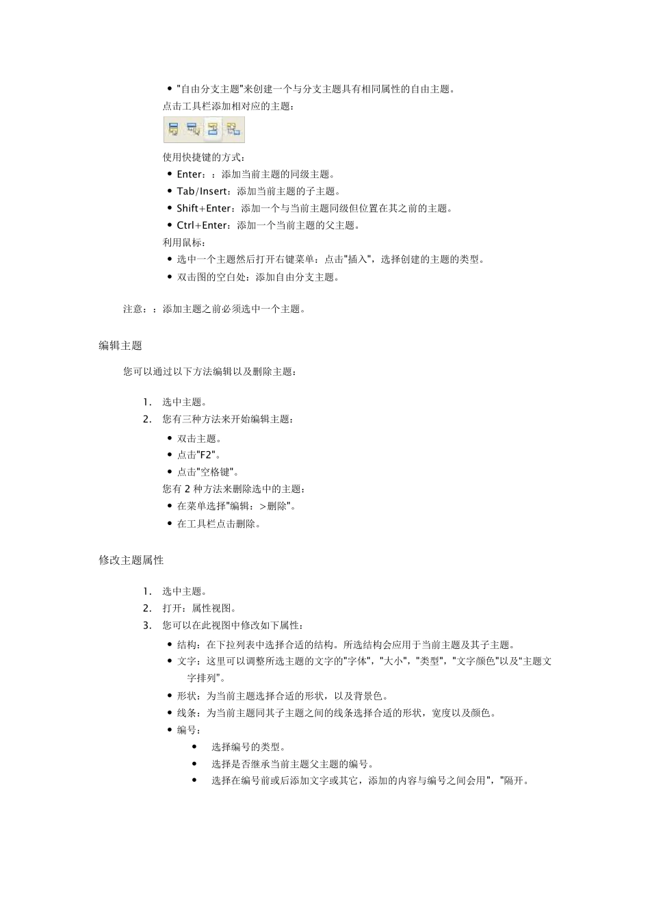 Xmind思维导图学习手册_第3页