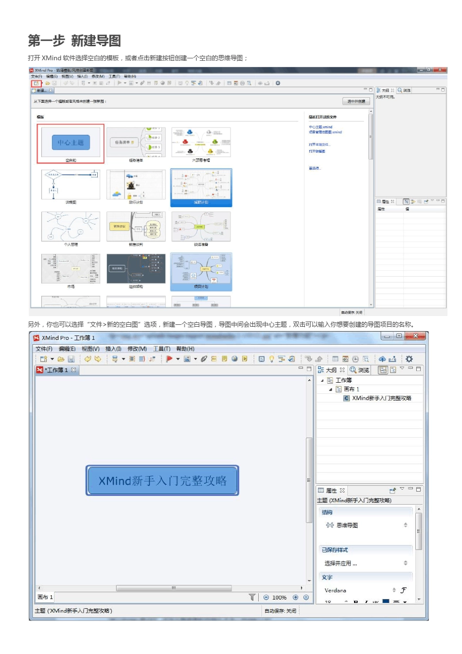 xmind使用教程_第2页