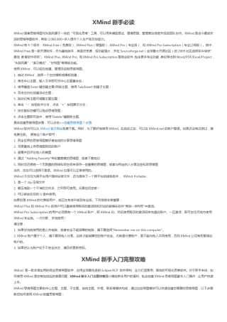 xmind使用教程