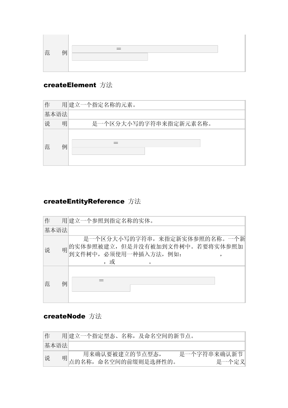 xmldom属性与方法详解_第3页