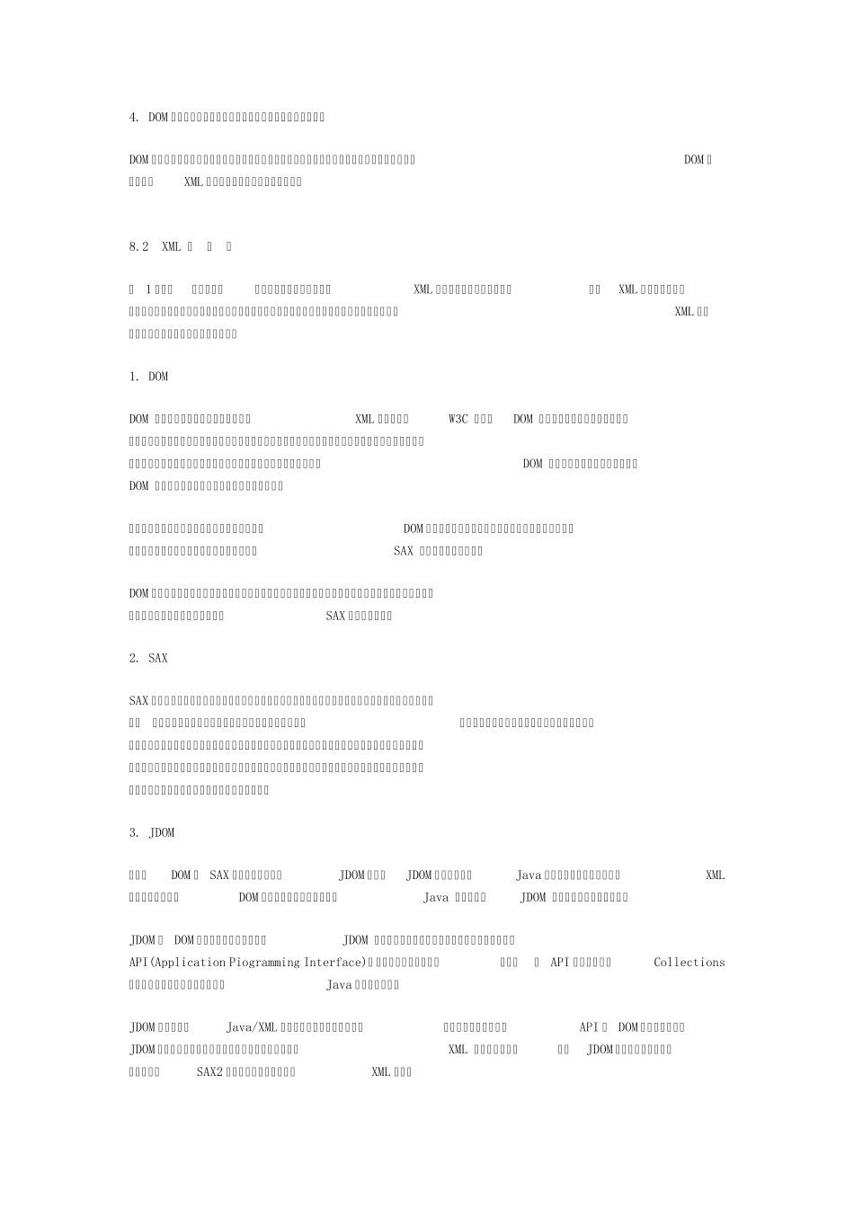 XMLDOM编程模型简单参考手册_第2页