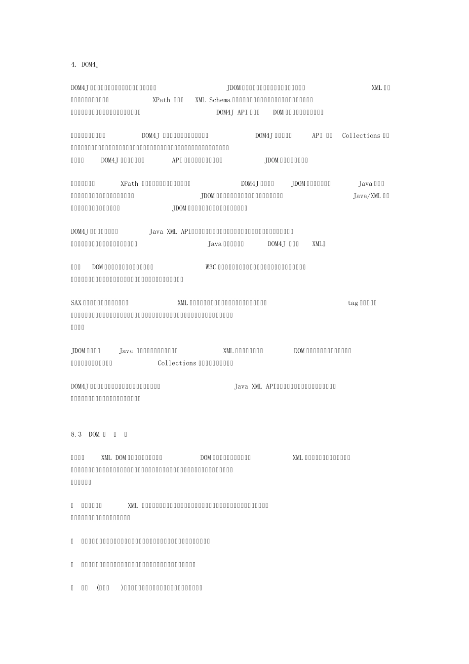 XMLDOM编程模型简单参考手册_第3页