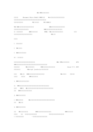XMLDOM编程模型简单参考手册