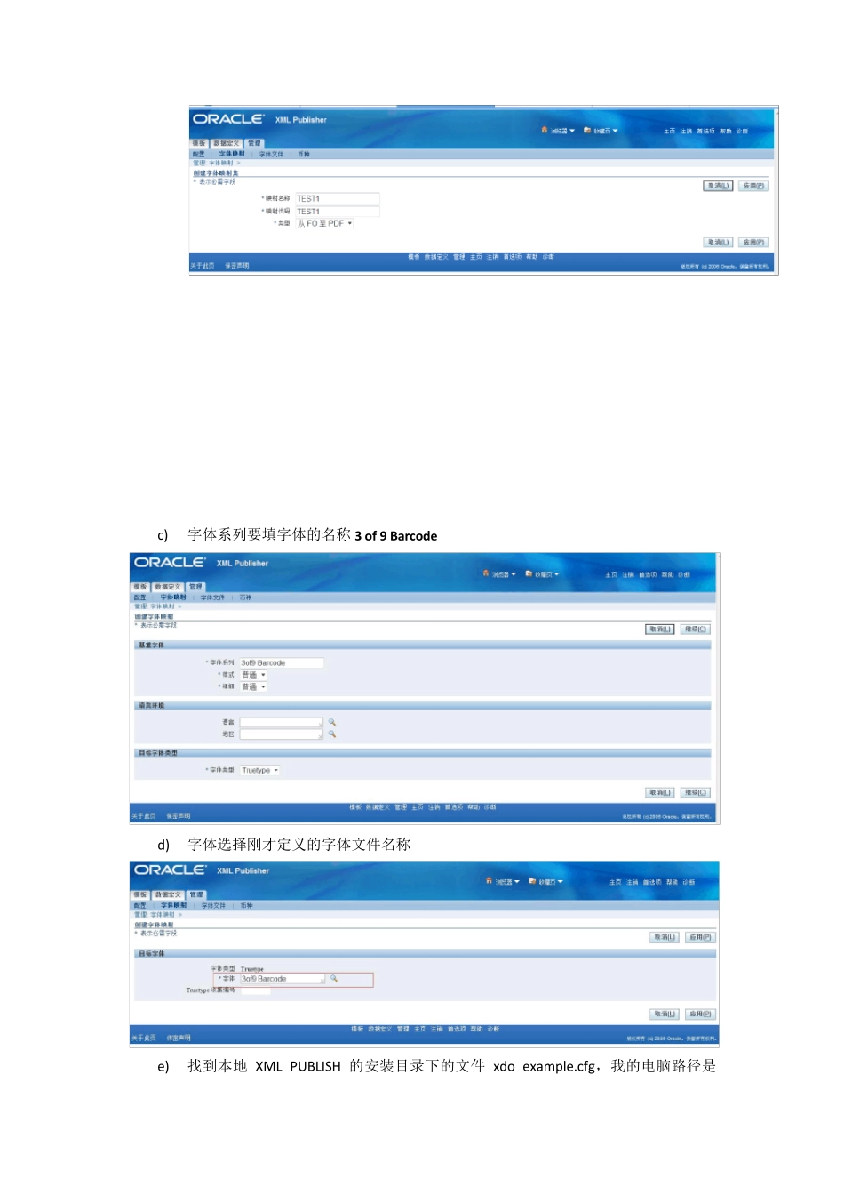 XMLPUBLISH报表打印条码_第3页