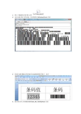 XMLPUBLISH报表打印条码