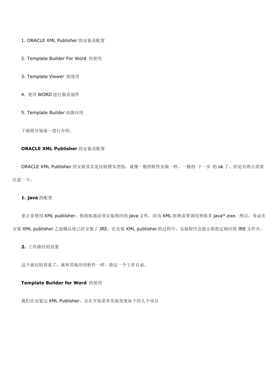 XMLpublisher功能与使用_第2页