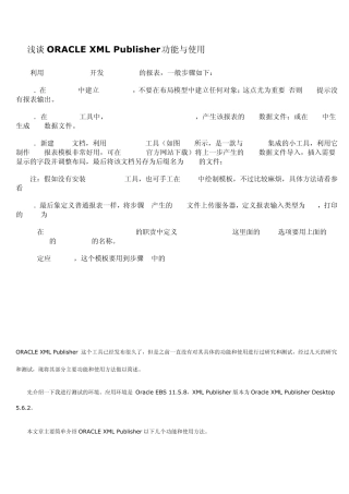 XMLpublisher功能与使用