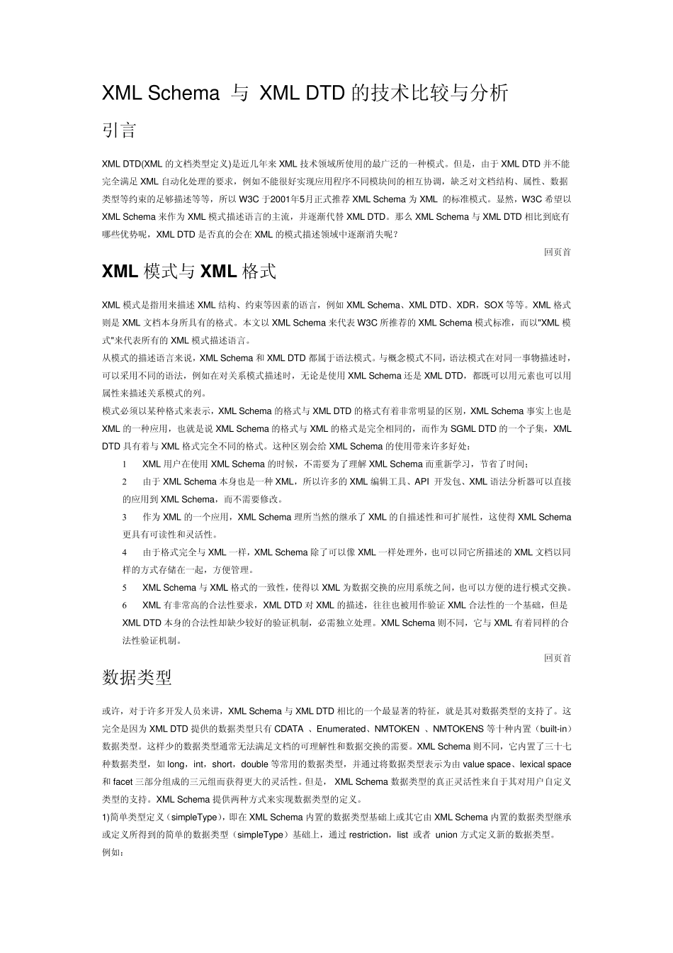 XMLSchema与XMLDTD的技术比较与分析_第1页