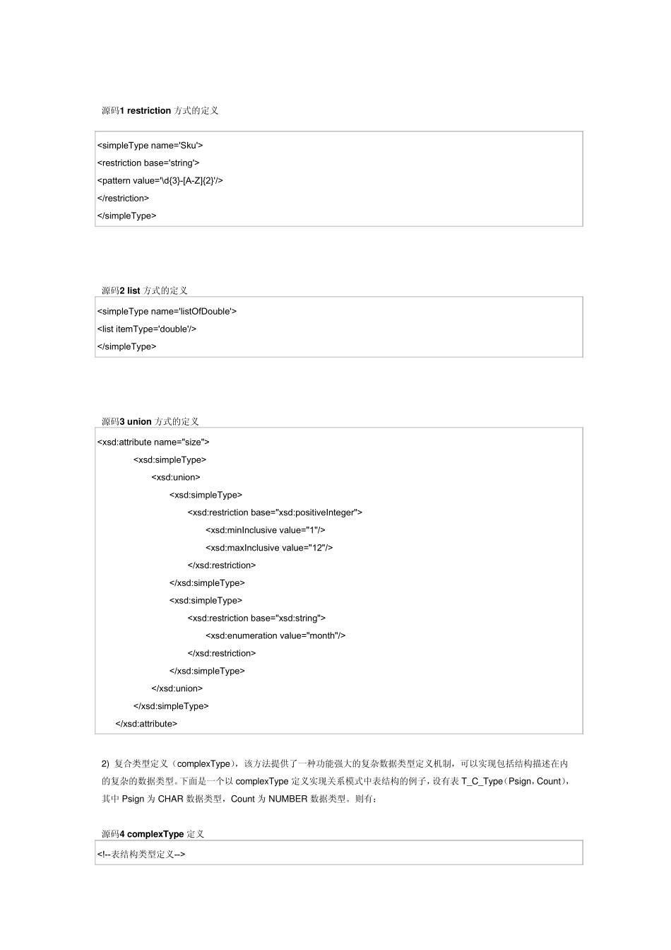 XMLSchema与XMLDTD的技术比较与分析_第2页