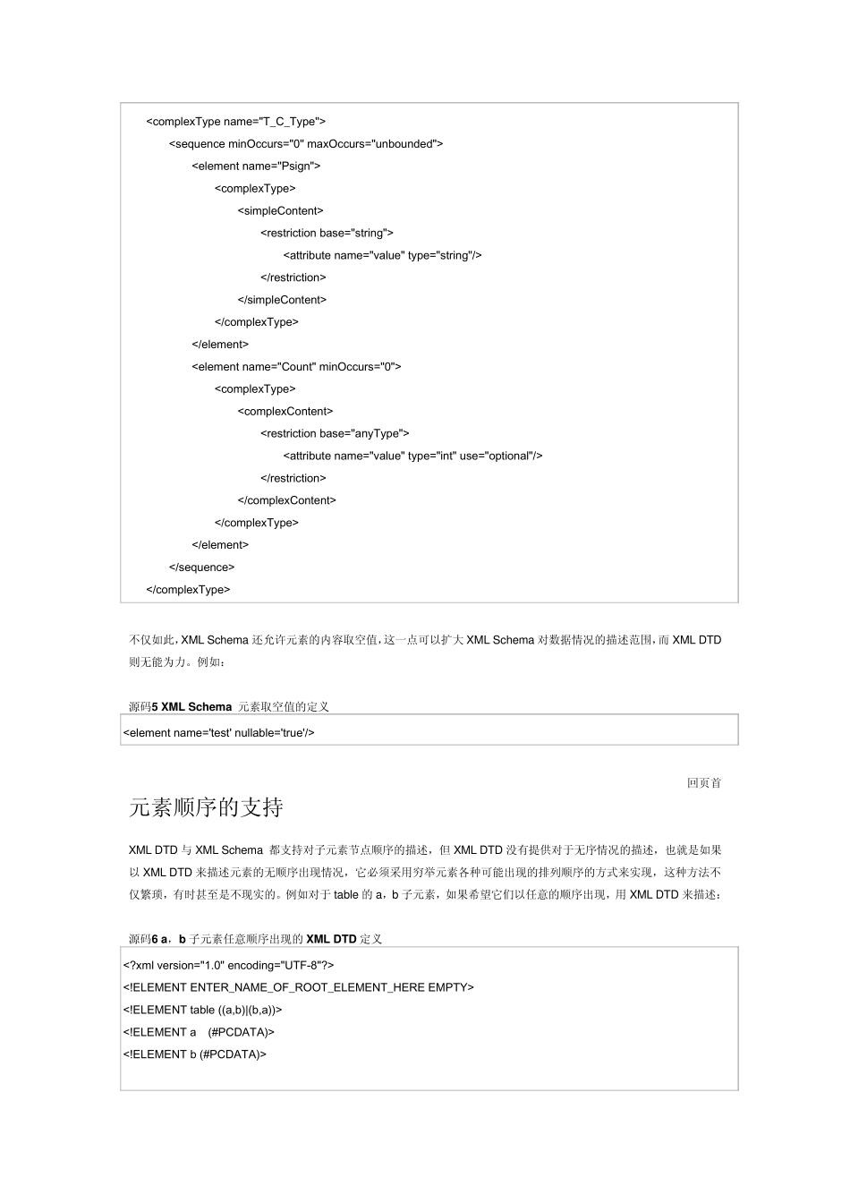 XMLSchema与XMLDTD的技术比较与分析_第3页