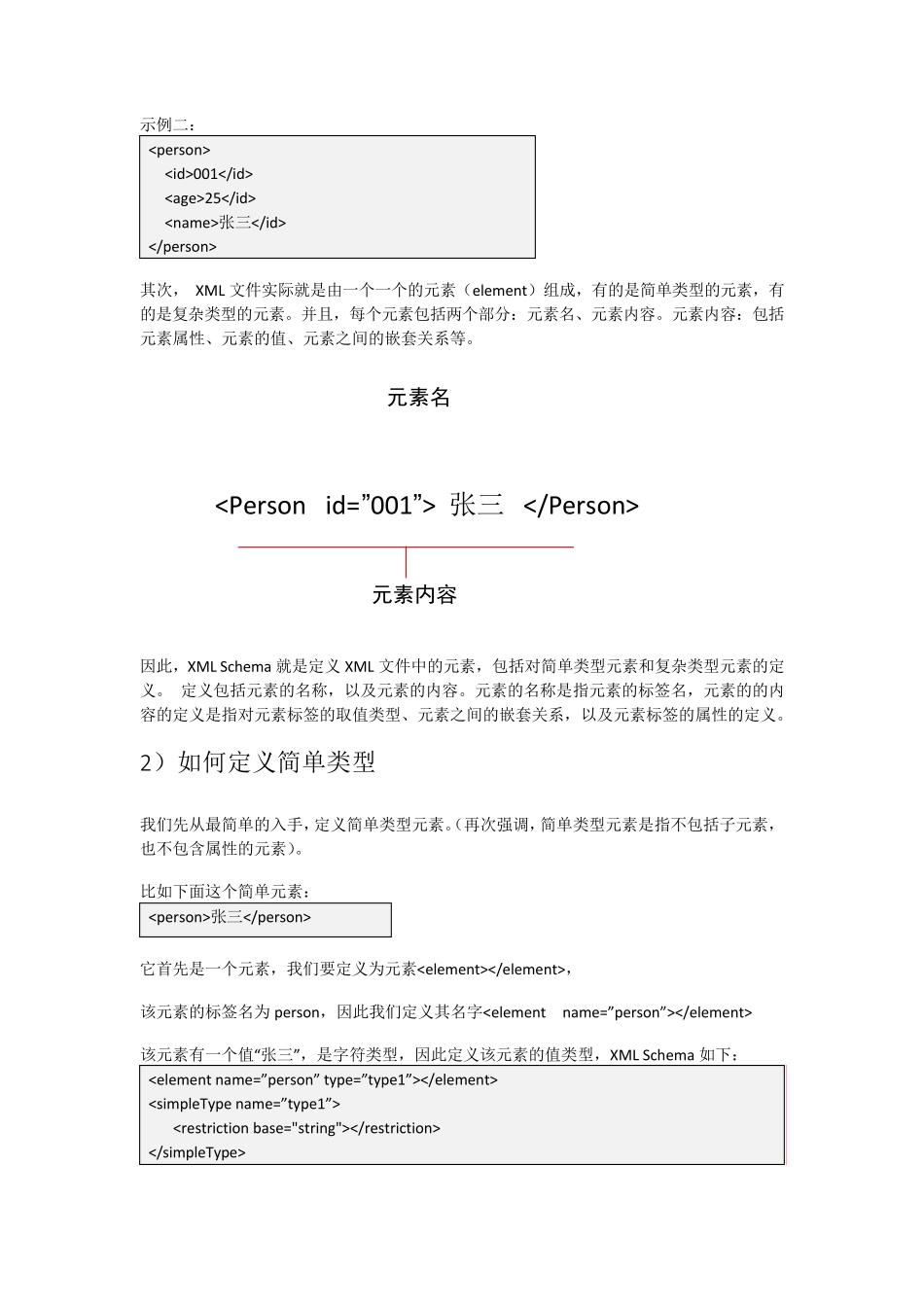 XMLSchema定义的学习和总结_第2页