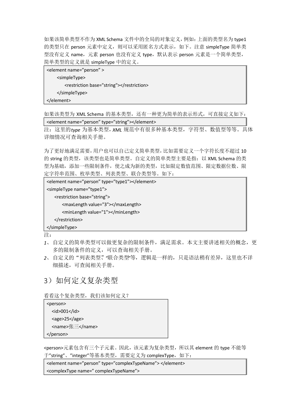 XMLSchema定义的学习和总结_第3页