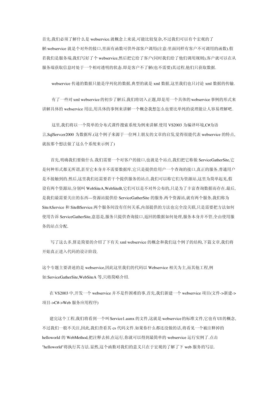 XmlWebService完全实例解析_第1页