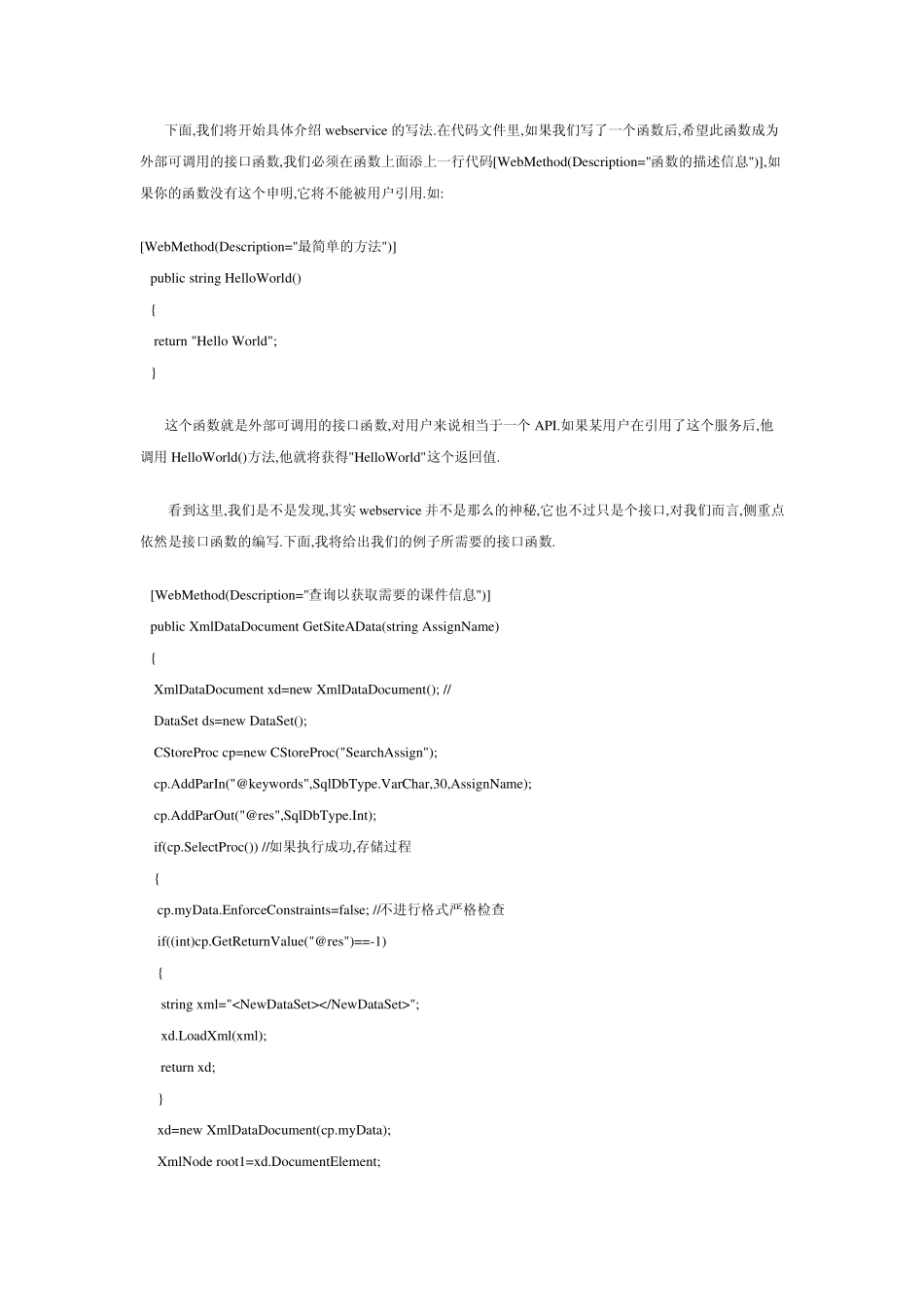 XmlWebService完全实例解析_第2页