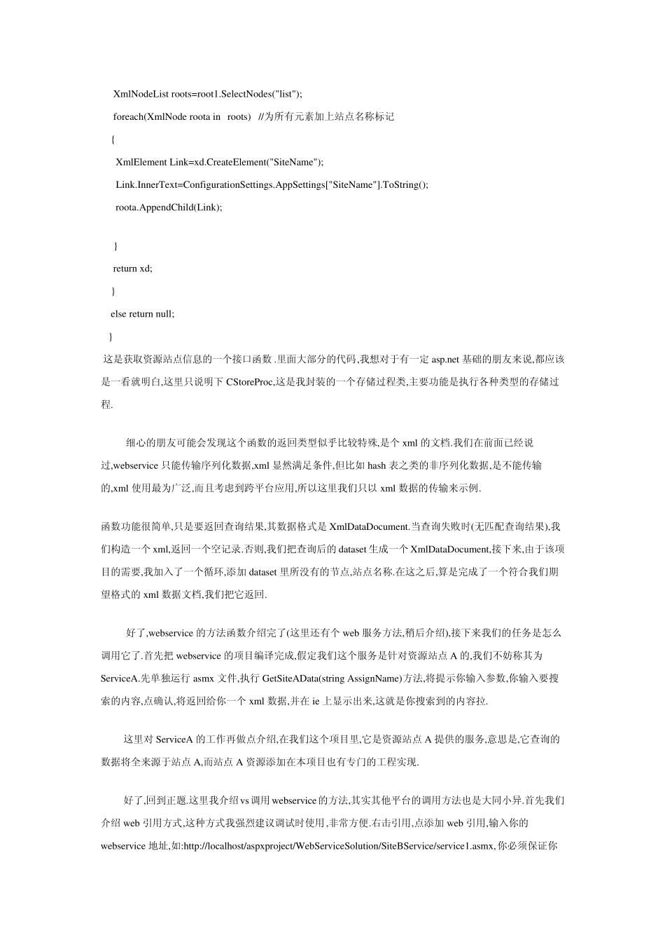 XmlWebService完全实例解析_第3页