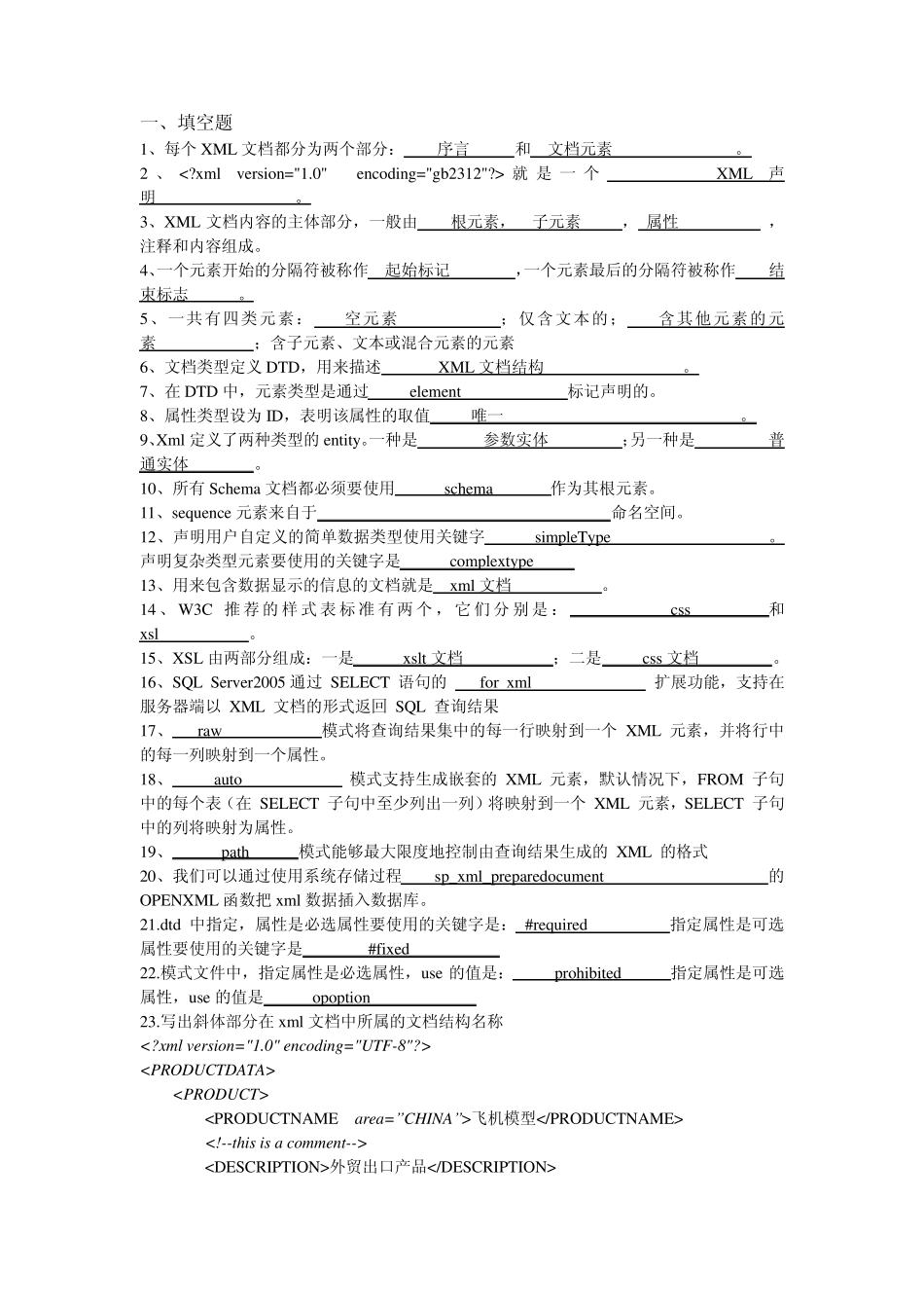 xml习题1答案(南信大专用)_第1页