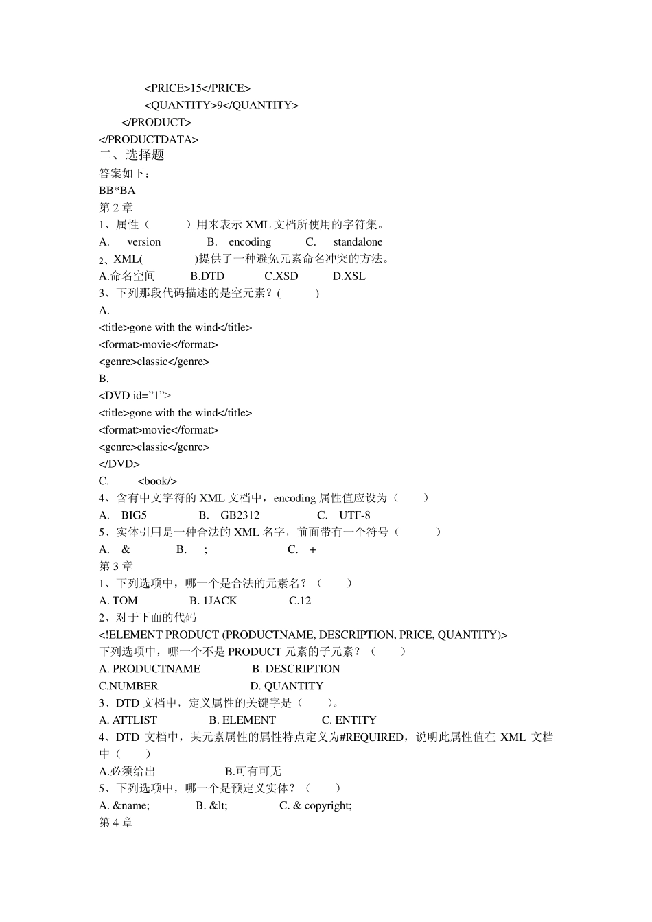 xml习题1答案(南信大专用)_第2页