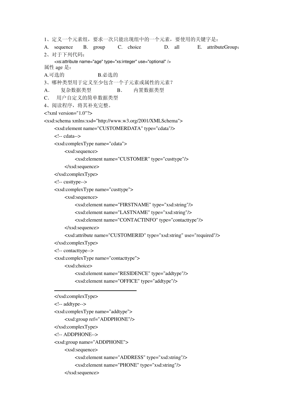 xml习题1答案(南信大专用)_第3页
