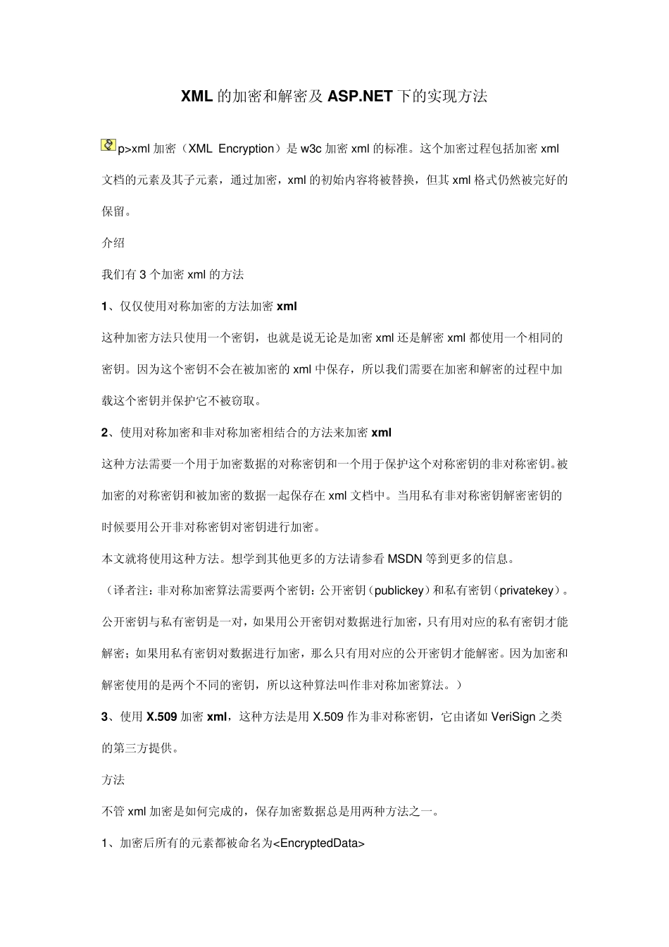 XML加密和解密_第1页