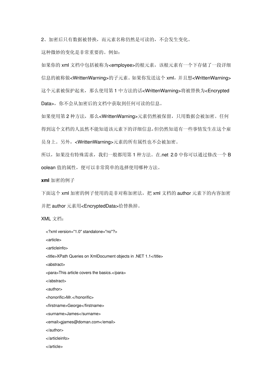 XML加密和解密_第2页