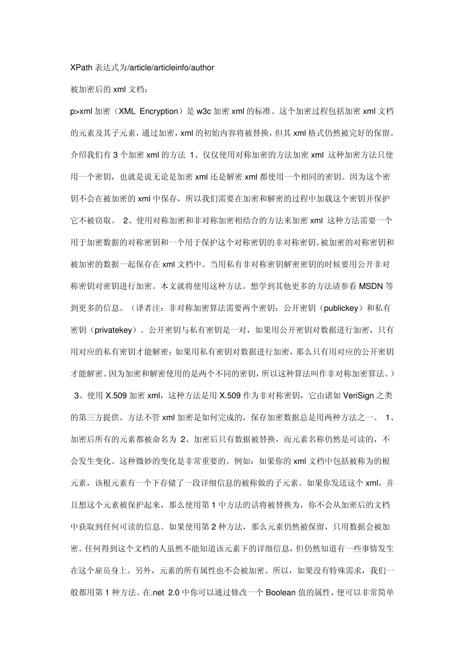 XML加密和解密_第3页