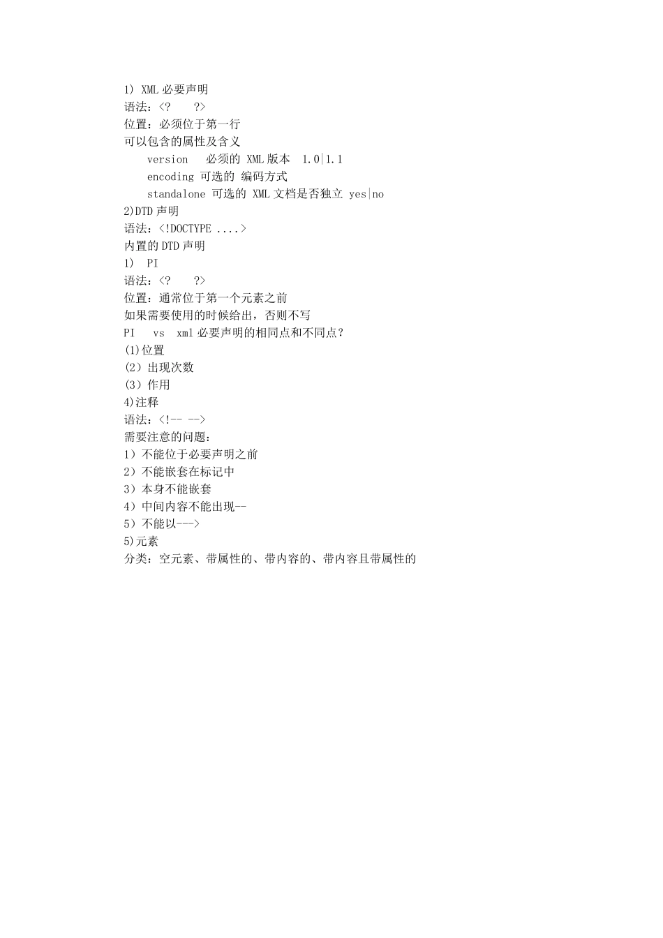 XML基础及实践开发教程(唐琳主编)习题答案_第2页