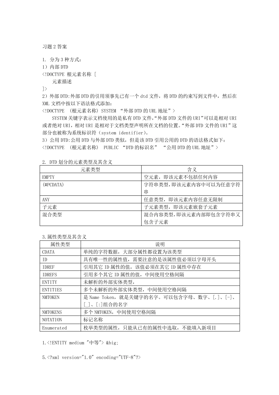 XML基础及实践开发教程(唐琳主编)习题答案_第3页