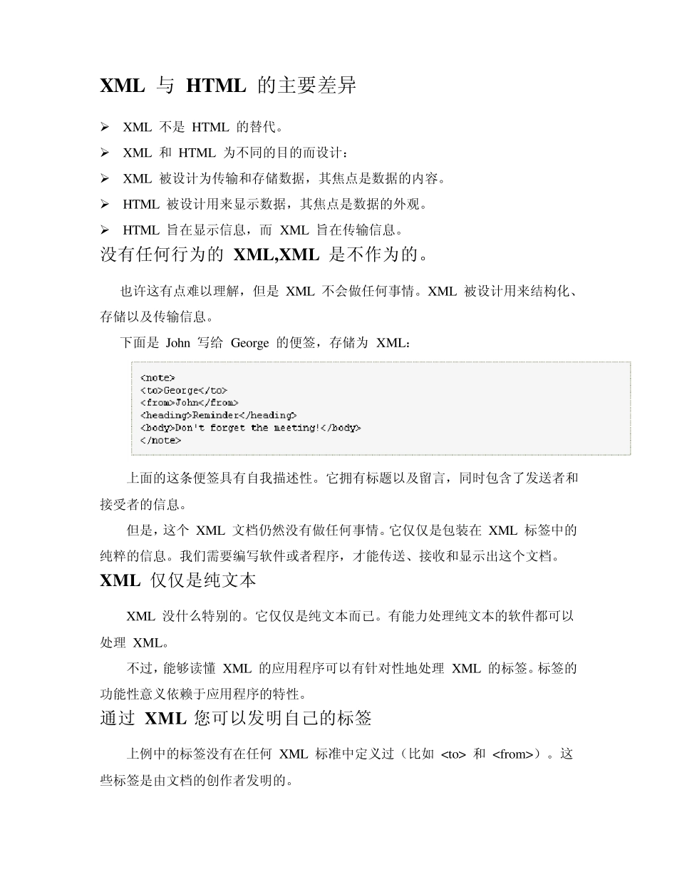 XML基础教程_第2页