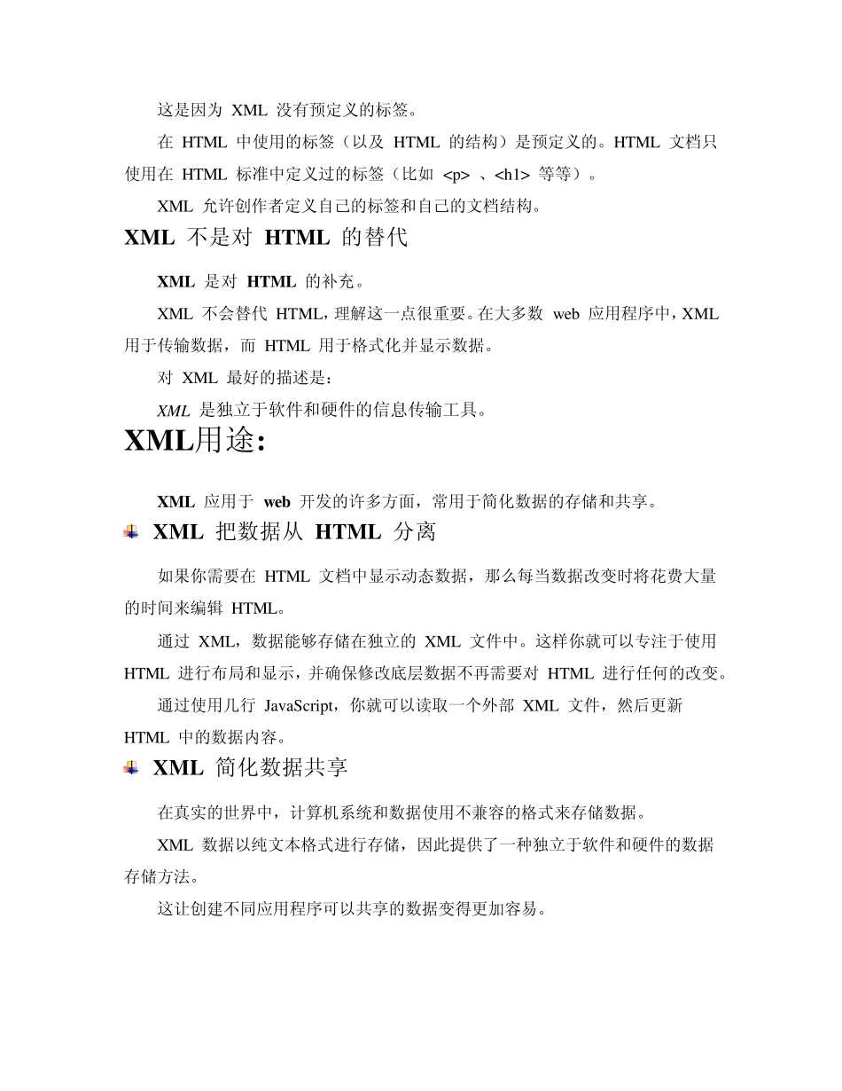 XML基础教程_第3页