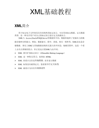 XML基础教程