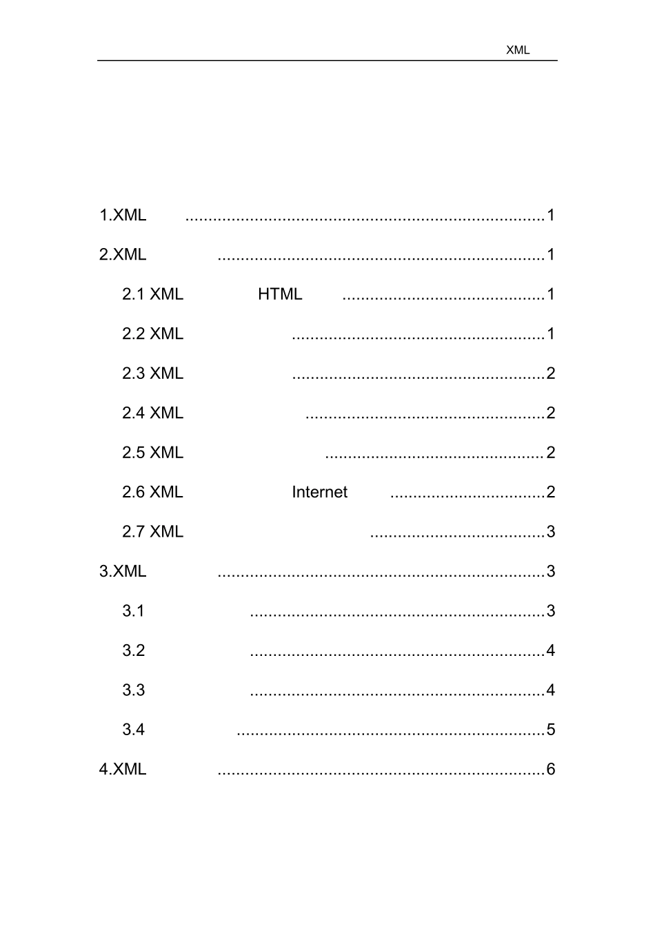 XML应用与前景_第3页