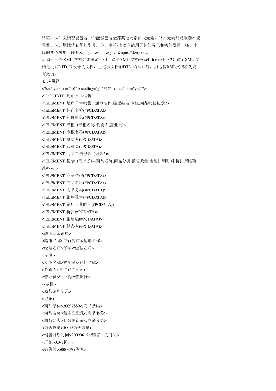 XML实用技术教程课后答案_第2页