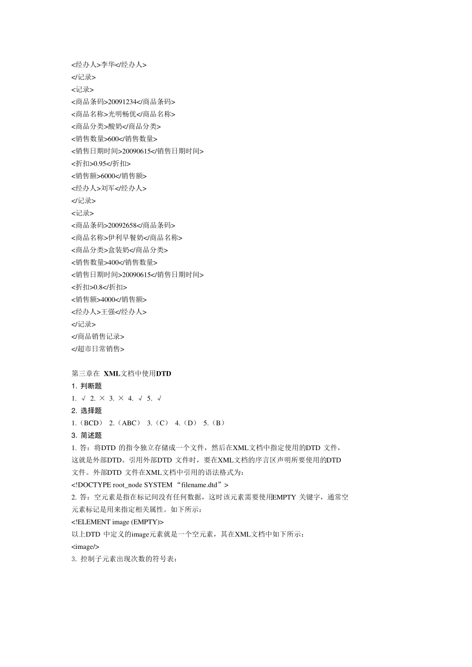 XML实用技术教程课后答案_第3页