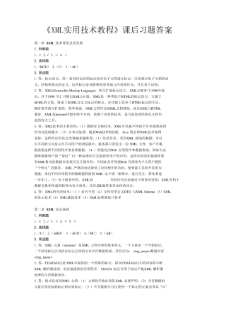 XML实用技术教程课后答案
