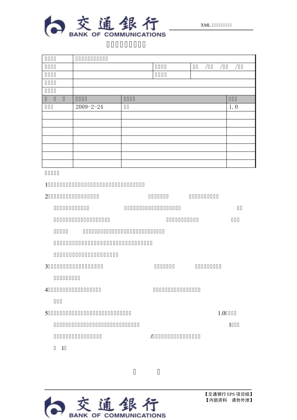 XML报文解析配置说明书_第2页