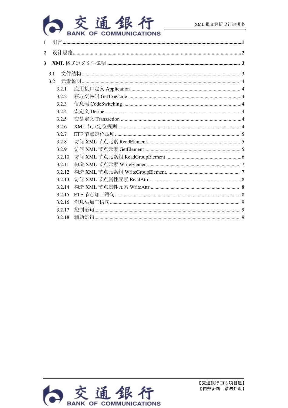 XML报文解析配置说明书_第3页