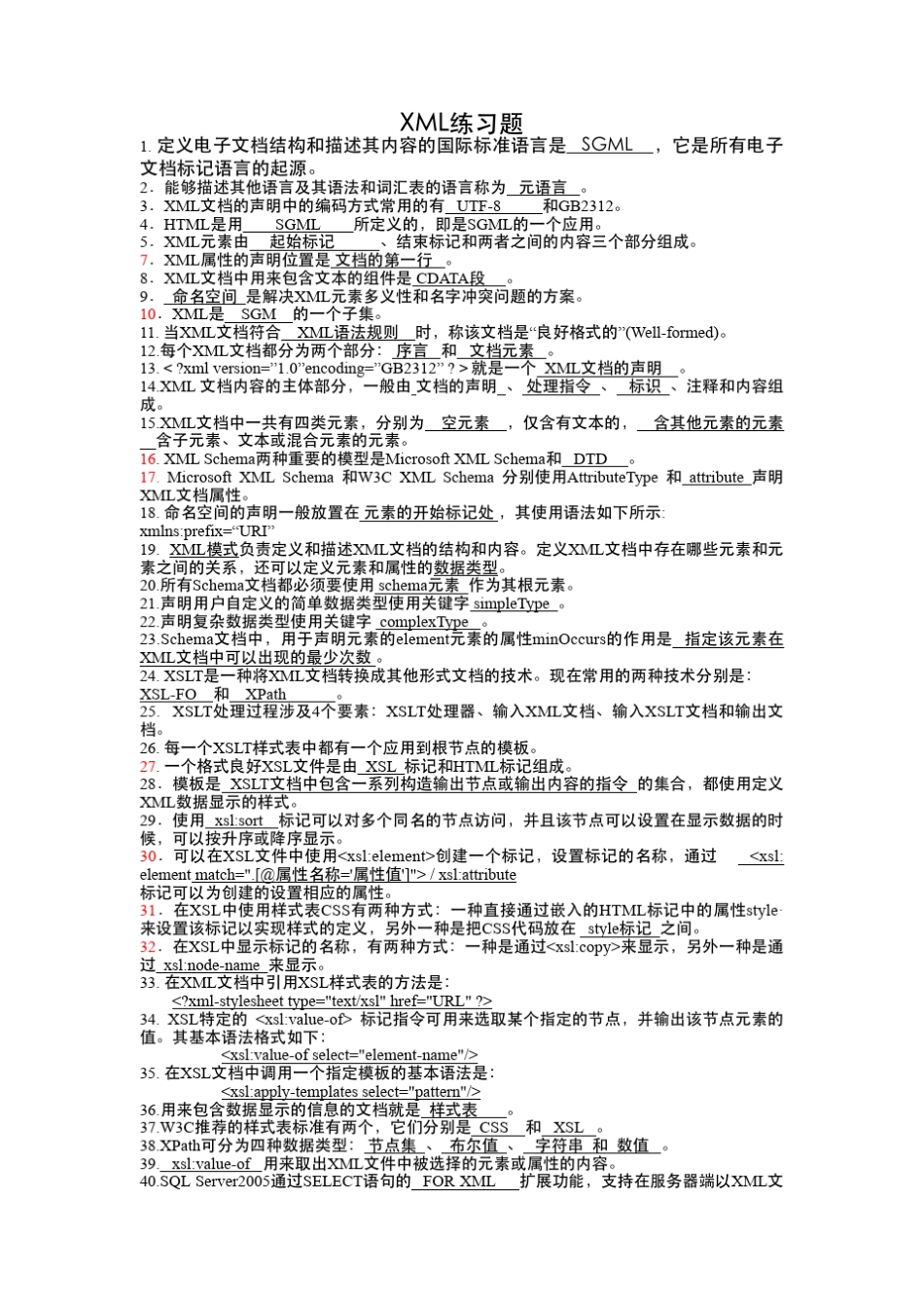 xml练习题答案_第1页