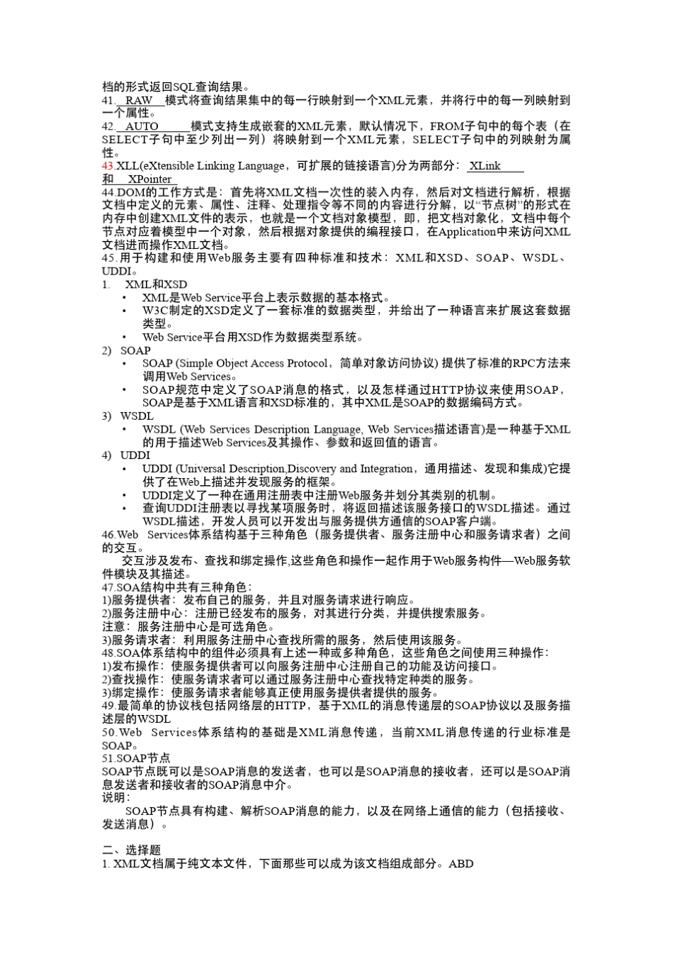 xml练习题答案_第2页