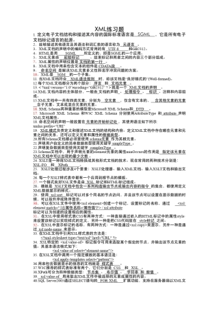 xml练习题答案
