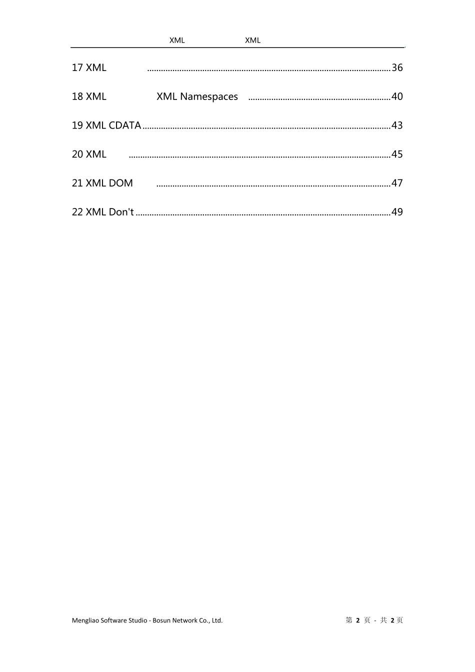 XML系列教程之一：XML教程_第2页