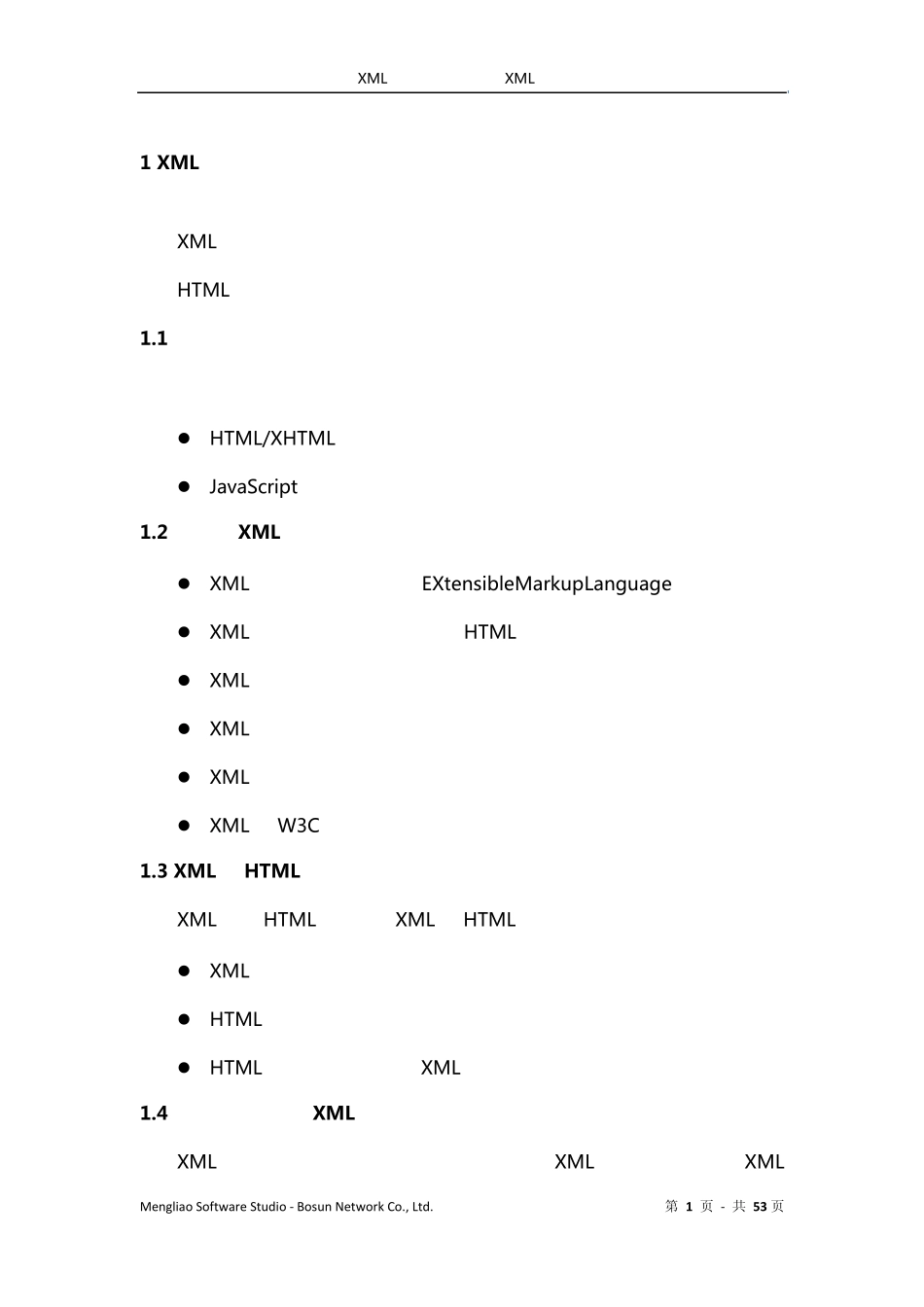XML系列教程之一：XML教程_第3页