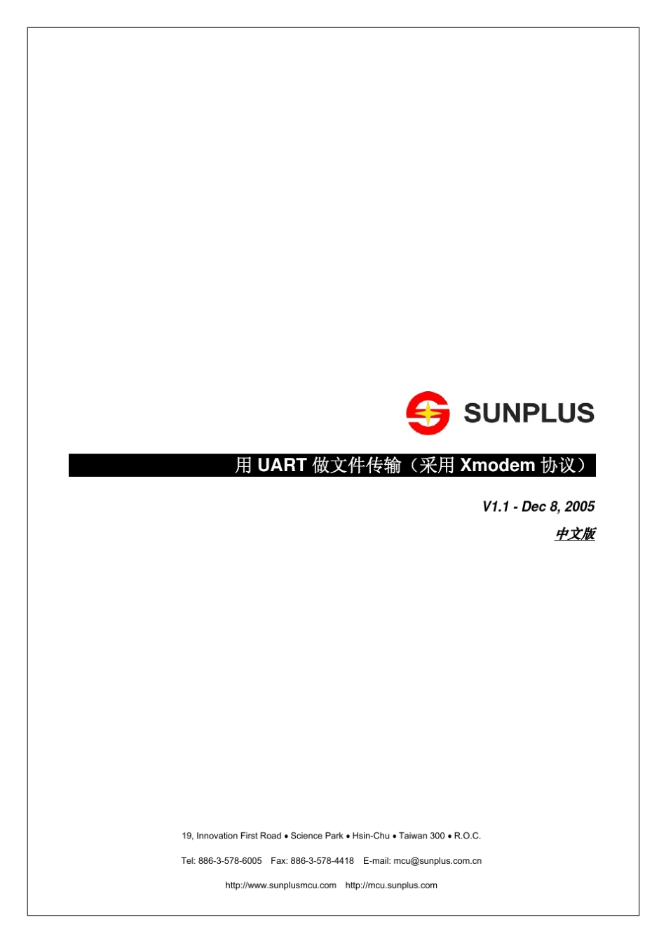 xmodem串口传输协议_第1页